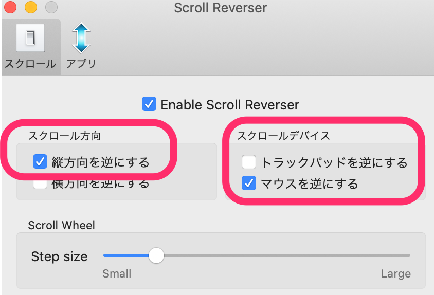 Scroll Reverserアプリ設定